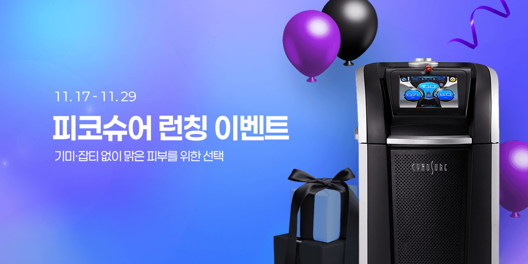 피코슈어 런칭이벤트